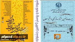 شیوه نامه و پوستر بیست و پنجمین جشنواره فرهنگی دانشجو معلمان 2