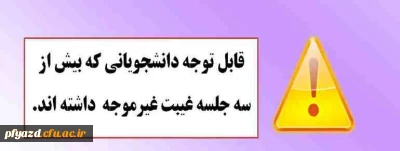 اخطاریه آموزشی