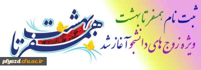 ثبت نام همسفر تا بهشت (مشهد مقدس)