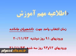 آخرین زمان انتخاب واحد  2