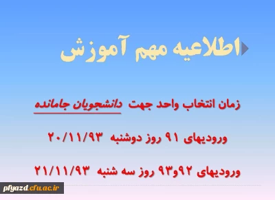 آخرین زمان انتخاب واحد