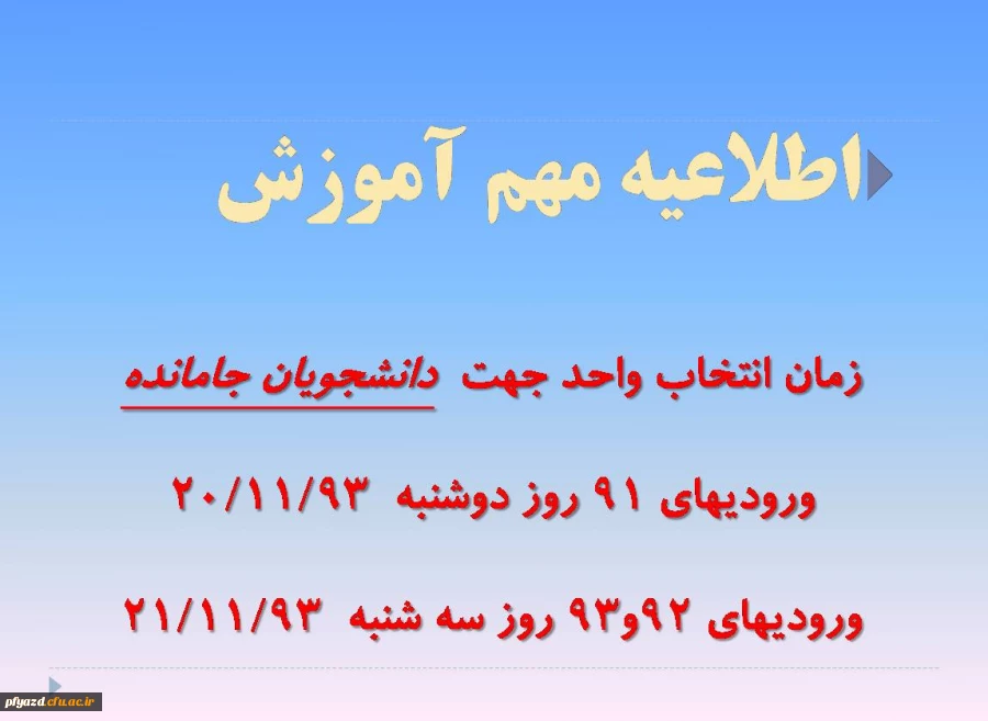 آخرین زمان انتخاب واحد  2