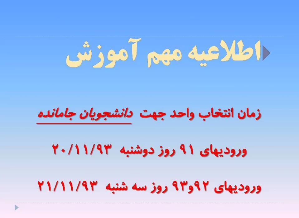 آخرین زمان انتخاب واحد