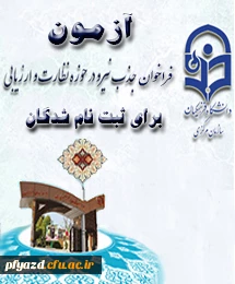 برگزاری آزمون برای شرکت کنندگان در فراخوان جذب نیروی نظارت و ارزیابی