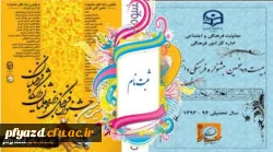 شیوه نامه و پوستر بیست و پنجمین جشنواره فرهنگی دانشجو معلمان 4