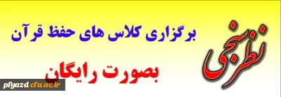 برگزاری کلاس حفظ قرآن
