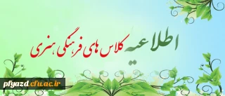 برگزاری کلاس خوشنویسی ؛ سفره آرایی