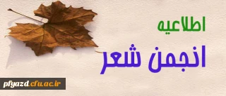 ثبت نام در کارگاه شعر