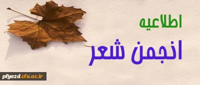ثبت نام در کارگاه شعر