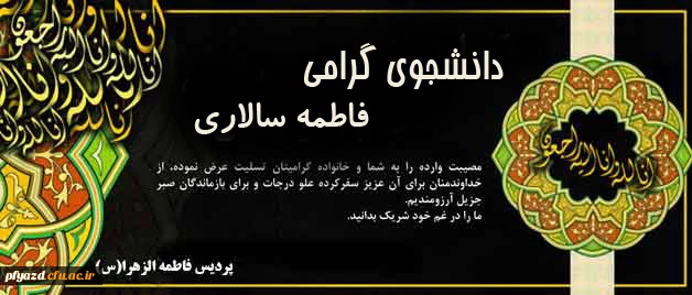 پیام تسلیت   2