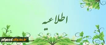 نشریه علمی پژوهشی "مطالعات آموزشی و آموزشگاهی"دانشگاه فرهنگیان 2