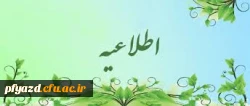 نشریه علمی پژوهشی 
