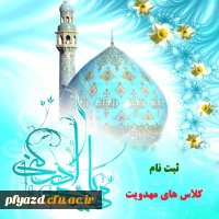 ثبت نام کلاس های مهدویت 2