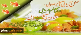 پیام تبریک ریاست محترم پردیس به مناسبت فرا رسیدن سال نو