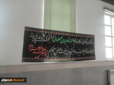 برگزاری مراسم ختم دانشجو فاطمه دقاعیان