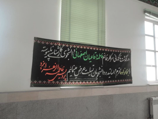 برگزاری مراسم ختم دانشجو فاطمه دقاعیان  2