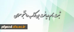 قابل توجه دانشجومعلمان محترم: شیوه ی دریافت بن کتاب اعلام شد 2