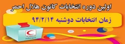 کانون هلال احمر 2