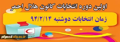 کانون هلال احمر