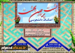 اعتکاف دانشجویی