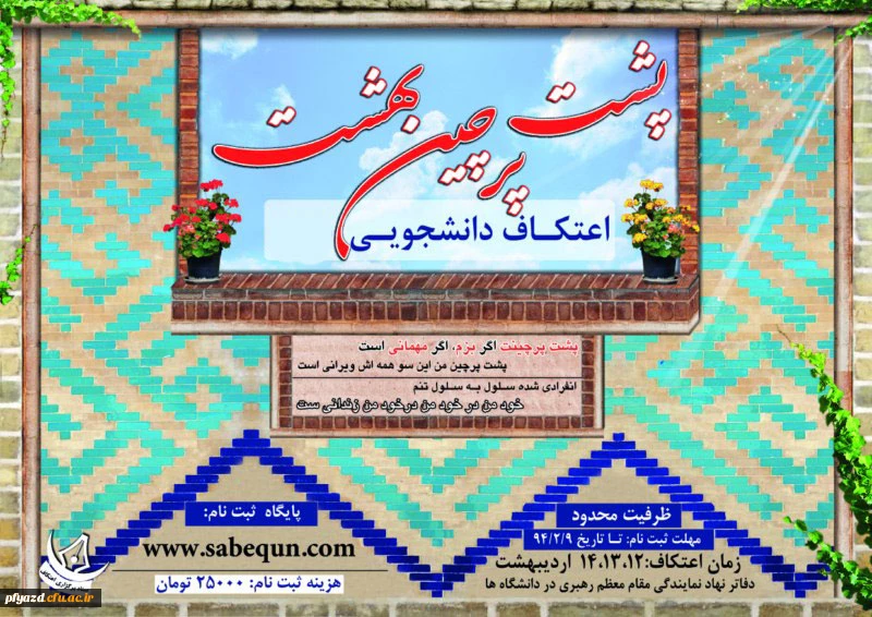 اعتکاف دانشجویی