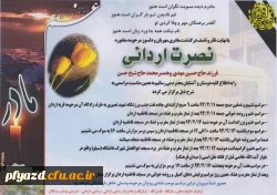 پیام تسلیت به دکتر رضایی اردانی:  
والده محترمه دکتر رضایی اردانی سرپرست پردیس پاکنژاد به رحمت الهی پیوست. 2