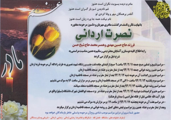 پیام تسلیت به دکتر رضایی اردانی:  
والده محترمه دکتر رضایی اردانی سرپرست پردیس پاکنژاد به رحمت الهی پیوست. 2