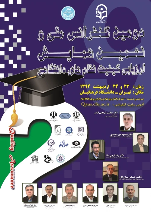دومین کنفرانس ملی و ششمین همایش ارزیابی کیفیت نظام های دانشگاهی