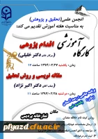 گارگاه مقاله نویسی