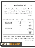 اطلاعیه انجمن