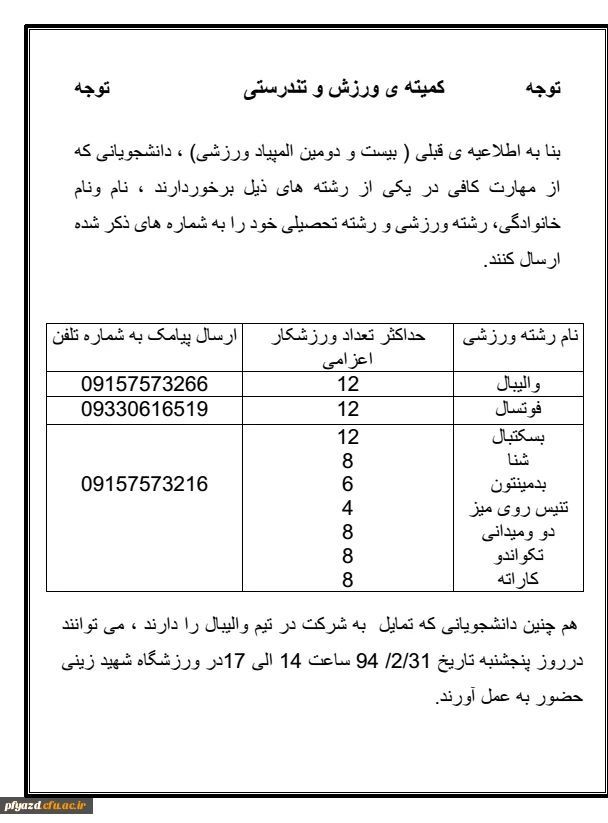 اطلاعیه انجمن