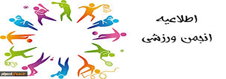 اطلاعیه ورزشی  2