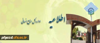 فراخوان مأموریت آموزشی مختص دبیران دارای مدرک تحصیلی دکترا تخصصی