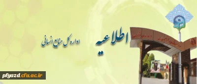 فراخوان مأموریت آموزشی مختص دبیران دارای مدرک تحصیلی دکترا تخصصی