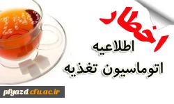 اطلاعیه اتوماسیون تغذیه 2