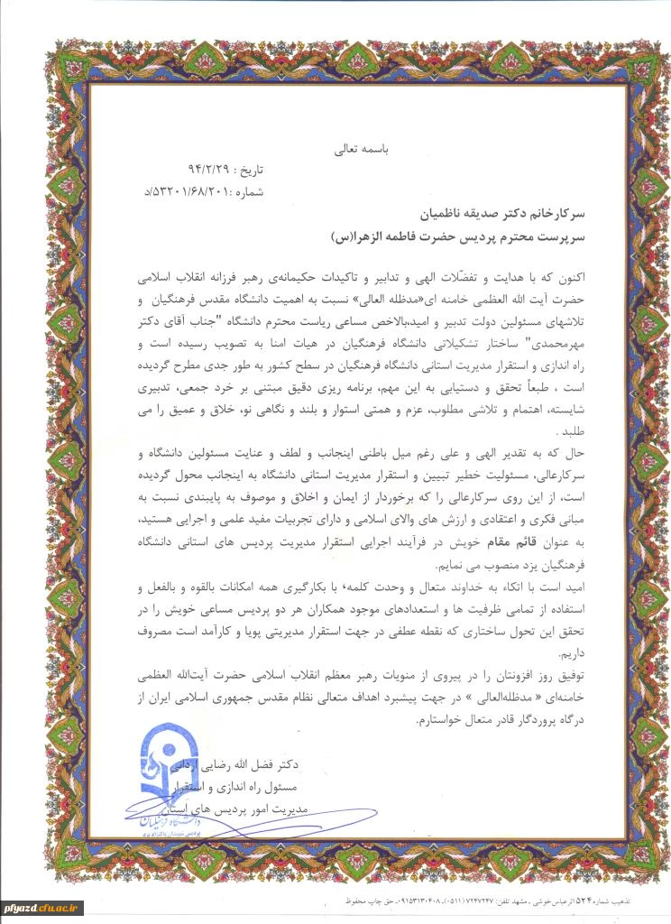 اولین نشست توجیهی مشترک بین دو پردیس 2