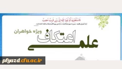 اعتکاف علمی  2