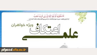 اعتکاف علمی