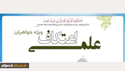 اعتکاف علمی