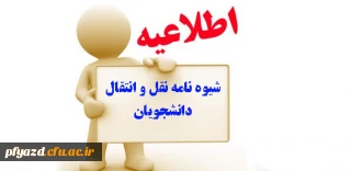 نقل و انتقال