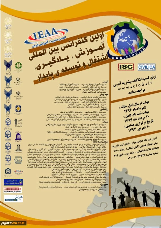 اطلاعیه همایش ها 2