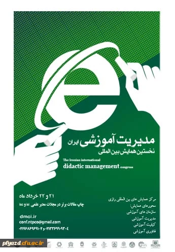 اطلاعیه همایش ها 3