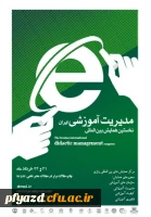 اطلاعیه همایش ها 2