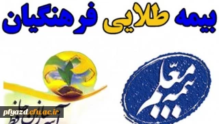 بیمه طلایی