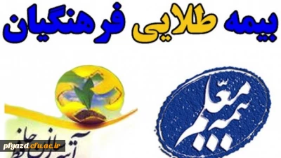 بیمه طلایی