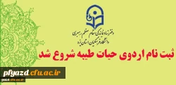 اردوی برون استانی حیات طیبه 2