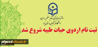 اردوی برون استانی حیات طیبه