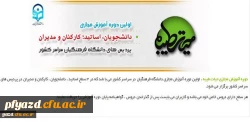 دفتر نهاد مقام معظم رهبری برگزار می کند: 2
