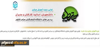 دفتر نهاد مقام معظم رهبری برگزار می کند: