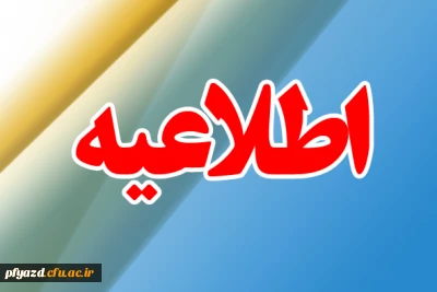 برنامه کلاسی ترم تابستان 94